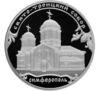 3 рубля 2018 года. Свято-Троицкий собор, г. Симферополь. СПМД купить на monitex.com.ua - 0 3 рубля 2018 года. Свято-Троицкий собор, г. Симферополь. СПМД