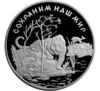 25 рублей 1996 года. Сохраним наш мир. Амурский тигр. ЛМД купить на monitex.com.ua - 0 25 рублей 1996 года. Сохраним наш мир. Амурский тигр. ЛМД
