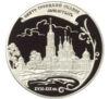 25 рублей 2009 года. Свято-Троицкий Сканов монастырь. Пензенская обл. ММД купить на monitex.com.ua - 0 25 рублей 2009 года. Свято-Троицкий Сканов монастырь. Пензенская обл. ММД