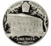 25 рублів 2010 року. Садиба Грибоєдових "Хмеліта". ММД купити на monitex.com.ua - 0 25 рублів 2010 року. Садиба Грибоєдових "Хмеліта". ММД