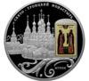 25 рублів 2011 року. Свято-Троїцький монастир, м. СПМД купити на monitex.com.ua - 0 25 рублів 2011 року. Свято-Троїцький монастир, м. СПМД