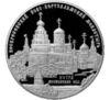 25 рублей 2012 года. Воскресенский Ново-Иерусалимский монастырь, г. Истра. СПМД купить на monitex.com.ua - 0 25 рублей 2012 года. Воскресенский Ново-Иерусалимский монастырь, г. Истра. СПМД