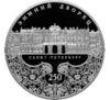 25 рублей 2012 года. 250-летие Зимнего дворца в г. Санкт-Петербурге. СПМД купить на monitex.com.ua - 0 25 рублей 2012 года. 250-летие Зимнего дворца в г. Санкт-Петербурге. СПМД