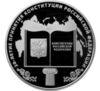 25 рублей 2013 года. 20-летие принятия Конституции РФ. ММД купить на monitex.com.ua - 0 25 рублей 2013 года. 20-летие принятия Конституции РФ. ММД