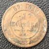 1 копейка 1891 года СПБ, Александр 3, VF купить на monitex.com.ua - 0 1 копейка 1891 года СПБ, Александр 3, VF