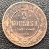 2 копійки 1882 СПБ, Олександр 3, VF купити на monitex.com.ua - 0 2 копійки 1882 СПБ, Олександр 3, VF