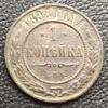 1 копійка 1898 року СПБ, Микола 2, VF купити на monitex.com.ua - 0 1 копійка 1898 року СПБ, Микола 2, VF