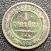 1 копейка 1899 года СПБ, Николай 2, VF купить на monitex.com.ua - 0 1 копейка 1899 года СПБ, Николай 2, VF