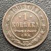 1 копейка 1906 года СПБ, Николай 2, VF купить на monitex.com.ua - 0 1 копейка 1906 года СПБ, Николай 2, VF