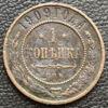 1 копейка 1909 года СПБ, Николай 2, VF купить на monitex.com.ua - 0 1 копейка 1909 года СПБ, Николай 2, VF
