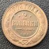 2 копійки 1903 року СПБ, Микола 2, XF купити на monitex.com.ua - 0 2 копійки 1903 року СПБ, Микола 2, XF