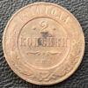 2 копійки 1910 року СПБ, Микола 2, VF купить на monitex.com.ua - 0 2 копійки 1910 року СПБ, Микола 2, VF