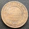 3 копійки 1913 року СПБ, Микола 2, VF купить на monitex.com.ua - 0 3 копійки 1913 року СПБ, Микола 2, VF