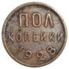 Півкопійки 1928 року VF-XF купити на monitex.com.ua - 0 Півкопійки 1928 року VF-XF