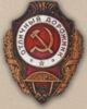 Наградной знак «Отличный дорожник» купить на monitex.com.ua - 0 Наградной знак «Отличный дорожник»