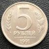 5 рублей 1991 года ГКЧП (монетный двор ЛМД) купить на monitex.com.ua - 0 5 рублей 1991 года ГКЧП (монетный двор ЛМД)