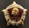 Нагрудний знак  «військова доблесть ВЛКСМ»  купити на monitex.com.ua - 0 Нагрудний знак  «військова доблесть ВЛКСМ»