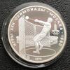 5 рублів 1979 року. Ігри XXII Олімпіади 80. Метання молота, ММД, Proof купити на monitex.com.ua - 0 5 рублів 1979 року. Ігри XXII Олімпіади 80. Метання молота, ММД, Proof