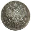 Рубль 1901 года Николай 2 XF купить на monitex.com.ua - 0 Рубль 1901 года Николай 2 XF