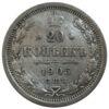 20 копеек 1905 года, Николай 2 XF купить на monitex.com.ua - 0 20 копеек 1905 года, Николай 2 XF