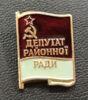 Нагрудний знак «Депутат» СРСР купити на monitex.com.ua - 0 Нагрудний знак «Депутат» СРСР