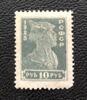 Поштова марка 10 рублів, 1923 року, РРФСР купити на monitex.com.ua - 0 Поштова марка 10 рублів, 1923 року, РРФСР