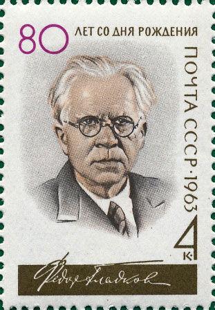 Марка «Ф.В Гладков» 1963 рік СРСР №2862
