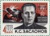 Марка «К. Заслонов» 1964 рік СРСР №2909 купити на monitex.com.ua - 0 Марка «К. Заслонов» 1964 рік СРСР №2909