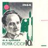 Марка «Ф.А Цандер» (без перфорації)1964 рік СРСР №2930 купить на monitex.com.ua - 0 Марка «Ф.А Цандер» (без перфорації)1964 рік СРСР №2930
