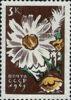 Марка «Ромашки» 1965 рік СРСР №3103 купити на monitex.com.ua - 0 Марка «Ромашки» 1965 рік СРСР №3103
