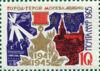 Марка «Місто-Герой Москва» 1965 рік СРСР №3205 купити на monitex.com.ua - 0 Марка «Місто-Герой Москва» 1965 рік СРСР №3205