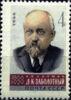 Марка «Академік Д. Заболотний» 1966 рік СРСР №3253 купить на monitex.com.ua - 0 Марка «Академік Д. Заболотний» 1966 рік СРСР №3253