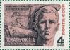 Марка «А. Покальчук» 1968 рік СРСР №3506 купити на monitex.com.ua - 0 Марка «А. Покальчук» 1968 рік СРСР №3506