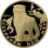 Золотая монета 200 рублей 2000 года Снежный барс, Россия купить на monitex.com.ua - 0 Золотая монета 200 рублей 2000 года Снежный барс, Россия