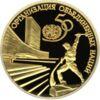 Золотая монета 50 рублей 1995 года 50-летие ООН, Россия купить на monitex.com.ua - 0 Золотая монета 50 рублей 1995 года 50-летие ООН, Россия