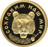 Золотая монета 50 рублей 1996 года Амурский тигр, Россия купить на monitex.com.ua - 0 Золотая монета 50 рублей 1996 года Амурский тигр, Россия
