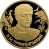 Золотая монета 50 рублей 1999 года Н.М.Пржевальский, Россия купить на monitex.com.ua - 0 Золотая монета 50 рублей 1999 года Н.М.Пржевальский, Россия