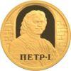 Золотая монета 50 рублей 2003 года Петр I, Россия купить на monitex.com.ua - 0 Золотая монета 50 рублей 2003 года Петр I, Россия