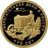 Золота монета 50 рублів 2016 року 175-річчя ощадної справи в Росії, Росія купити на monitex.com.ua - 0 Золота монета 50 рублів 2016 року 175-річчя ощадної справи в Росії, Росія