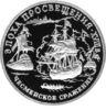 Платинова монета 150 рублів 1992 Чесменское Битва, Росія купити на monitex.com.ua - 0 Платинова монета 150 рублів 1992 Чесменское Битва, Росія