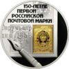 Біметалічна монета 3 рубля 2008 року, 150-річчя першої російської поштової марки, Росія купити на monitex.com.ua - 0 Біметалічна монета 3 рубля 2008 року, 150-річчя першої російської поштової марки, Росія