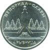 Пам'ятна монета 1 рубль 2016 року, Придністров'я, Меморіал Слави м. Рибниця купити на monitex.com.ua - 0 Пам'ятна монета 1 рубль 2016 року, Придністров'я, Меморіал Слави м. Рибниця