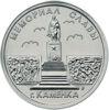Памятная монета 1 рубль 2017 года, Приднестровье, Мемориал Славы г. Каменка купить на monitex.com.ua - 0 Памятная монета 1 рубль 2017 года, Приднестровье, Мемориал Славы г. Каменка
