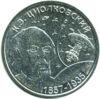 Пам'ятна монета 1 рубль 2017 року, Придністров'я, 160 років від дня народження К. Ціолковського купити на monitex.com.ua - 0 Пам'ятна монета 1 рубль 2017 року, Придністров'я, 160 років від дня народження К. Ціолковського