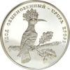 Памятная монета 100 рублей 2003 года, Приднестровье, Удод обыкновенный купить на monitex.com.ua - 0 Памятная монета 100 рублей 2003 года, Приднестровье, Удод обыкновенный