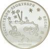 Пам'ятна монета 100 рублів 2005 року, Придністров'я, Терези купити на monitex.com.ua - 0 Пам'ятна монета 100 рублів 2005 року, Придністров'я, Терези