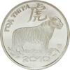 Памятная монета 100 рублей 2010 года, Приднестровье, Год тигра купить на monitex.com.ua - 0 Памятная монета 100 рублей 2010 года, Приднестровье, Год тигра