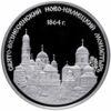 Памятная монета 100 рублей 2019 года, Приднестровье, Свято-Вознесенский Ново-Нямецкий монастырь купить на monitex.com.ua - 0 Памятная монета 100 рублей 2019 года, Приднестровье, Свято-Вознесенский Ново-Нямецкий монастырь