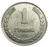 1 гривня 1992 рік (Пробна) Порошкова, UNC купити на monitex.com.ua - 0 1 гривня 1992 рік (Пробна) Порошкова, UNC