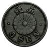 5 сенів 1889-1897 року. Японія VF купить на monitex.com.ua - 0 5 сенів 1889-1897 року. Японія VF